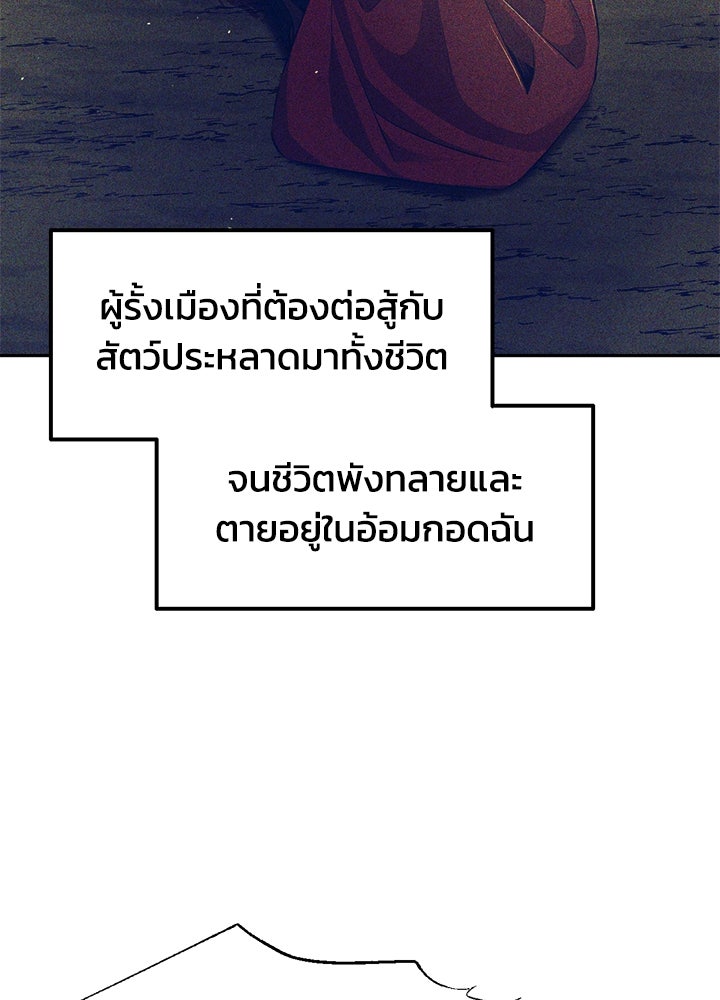ผู้พิชิตเกมป้องกันฐาน - หน้า 92
