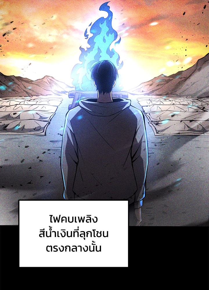 ผู้พิชิตเกมป้องกันฐาน - หน้า 95