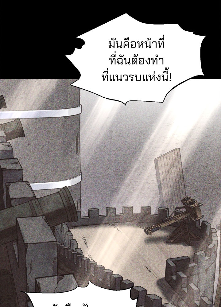 ผู้พิชิตเกมป้องกันฐาน - หน้า 96