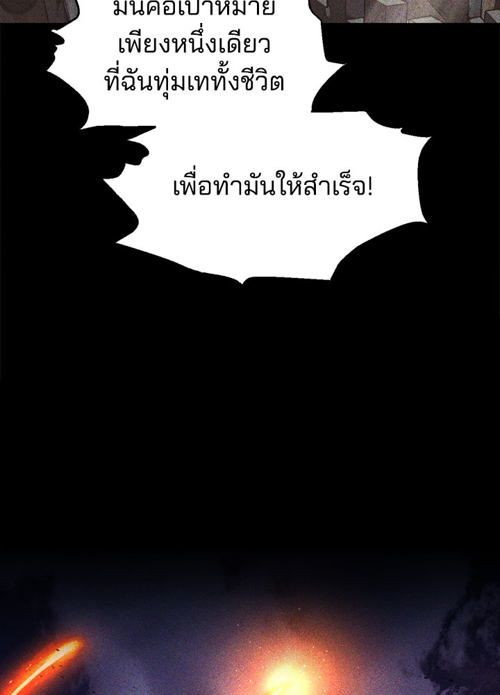 ผู้พิชิตเกมป้องกันฐาน - หน้า 97