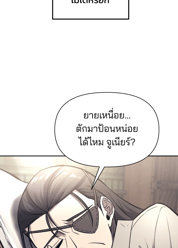 ผู้พิชิตเกมป้องกันฐาน - หน้า 116