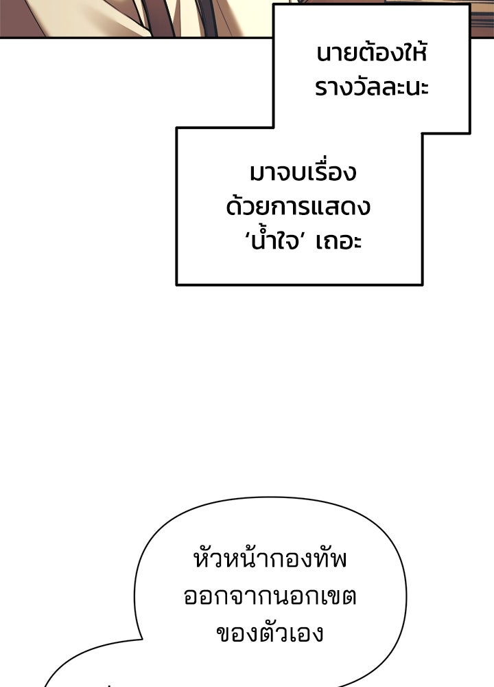 ผู้พิชิตเกมป้องกันฐาน - หน้า 27