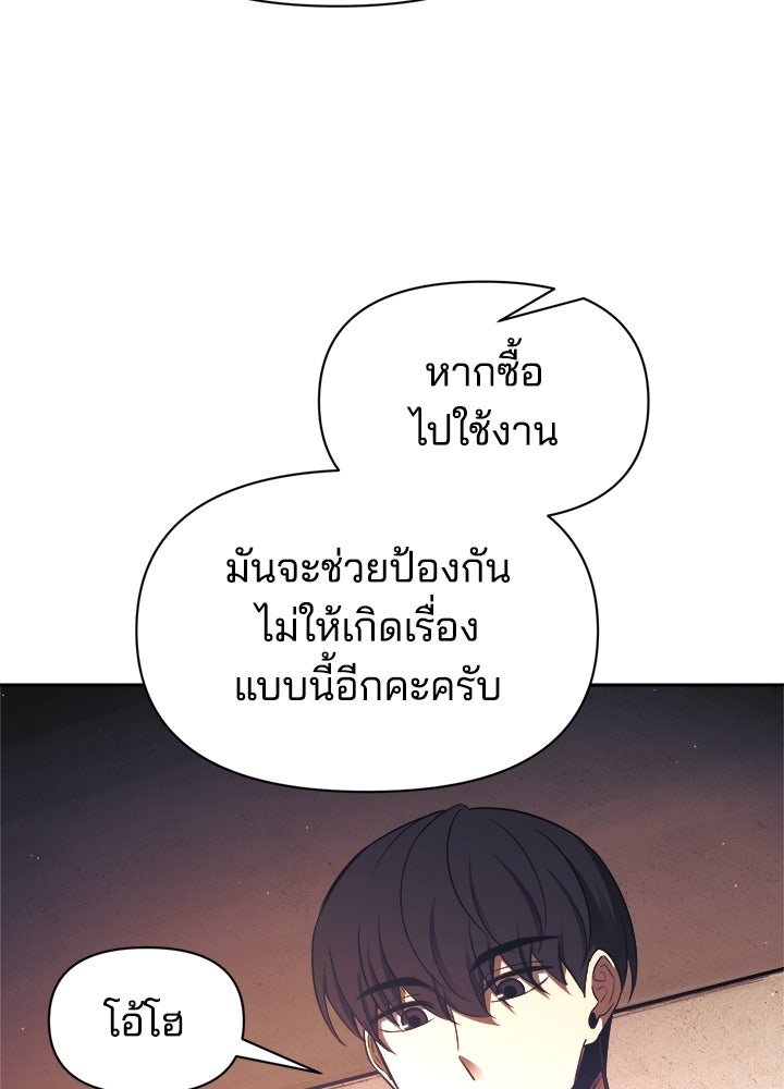 ผู้พิชิตเกมป้องกันฐาน - หน้า 39