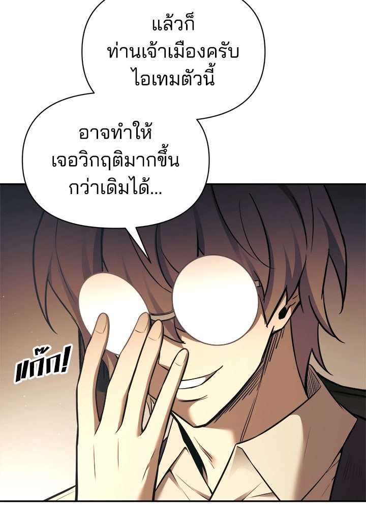 ผู้พิชิตเกมป้องกันฐาน - หน้า 50