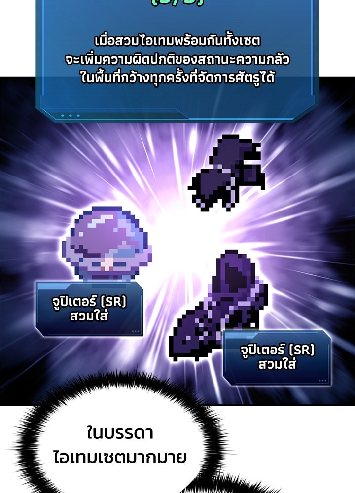 ผู้พิชิตเกมป้องกันฐาน - หน้า 7