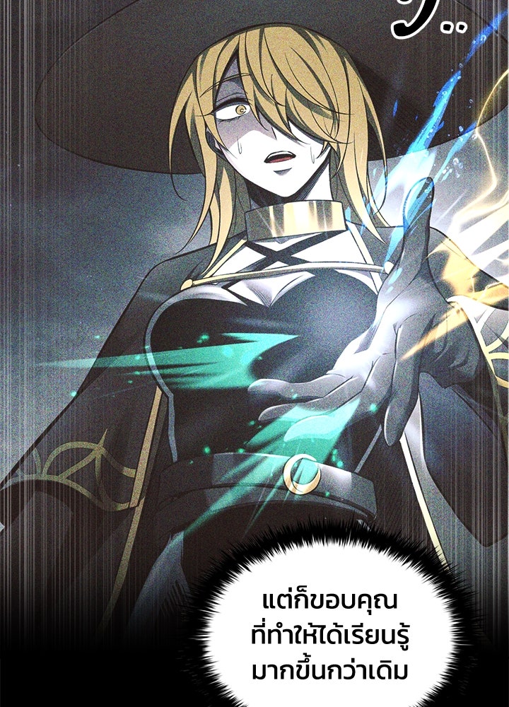 ผู้พิชิตเกมป้องกันฐาน - หน้า 80
