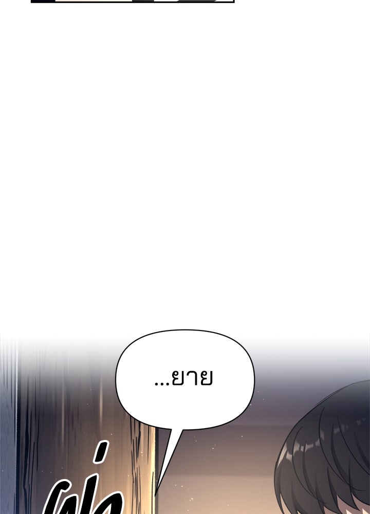 ผู้พิชิตเกมป้องกันฐาน - หน้า 97