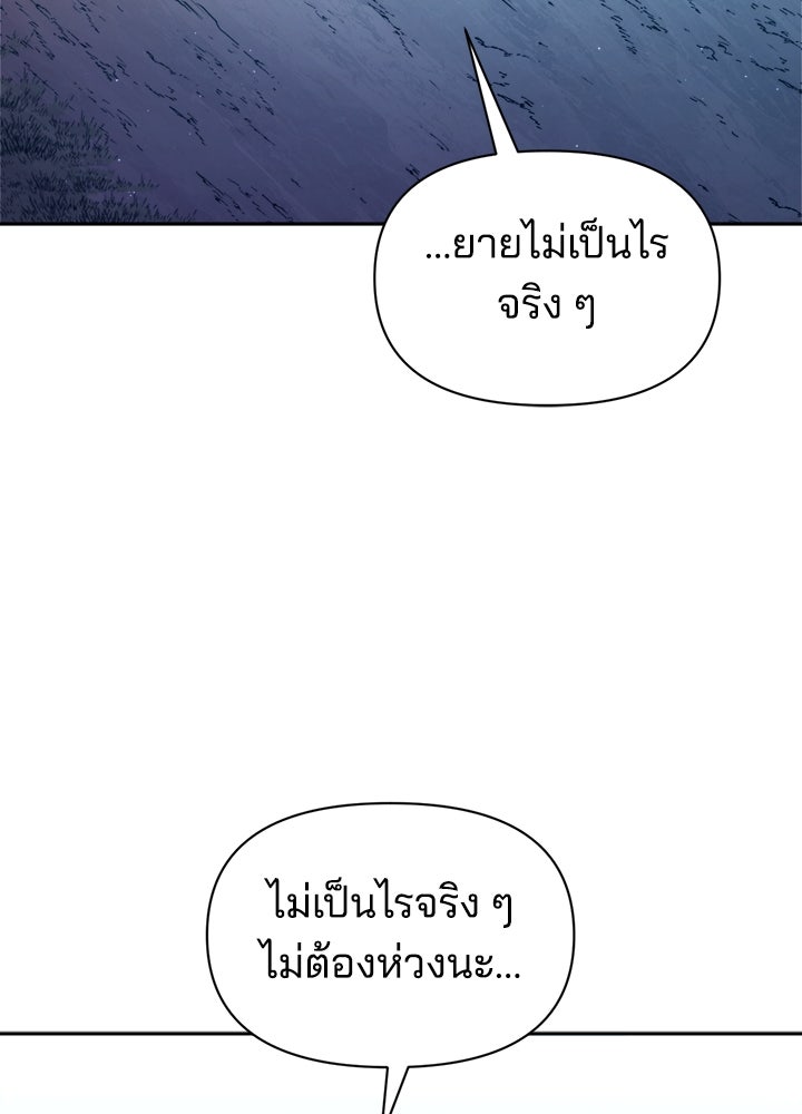 ผู้พิชิตเกมป้องกันฐาน - หน้า 116