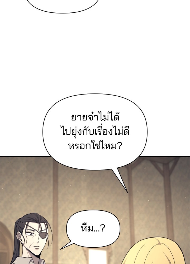 ผู้พิชิตเกมป้องกันฐาน - หน้า 85