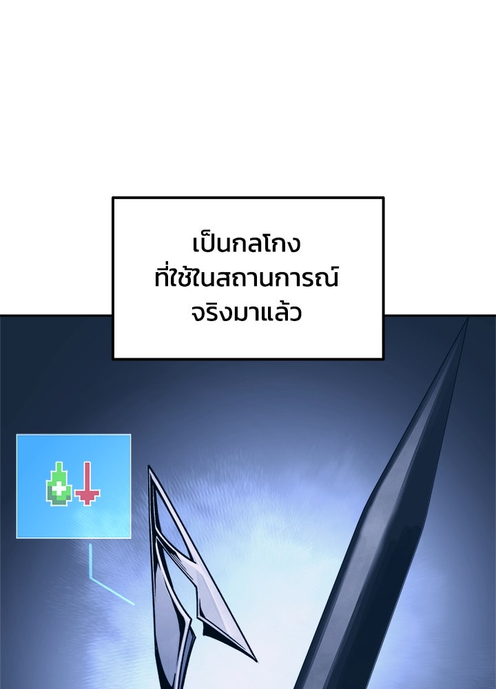 ผู้พิชิตเกมป้องกันฐาน - หน้า 101