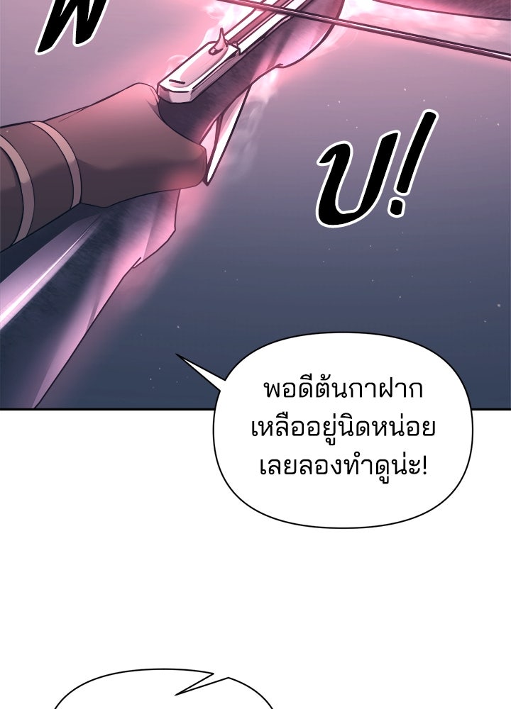 ผู้พิชิตเกมป้องกันฐาน - หน้า 116