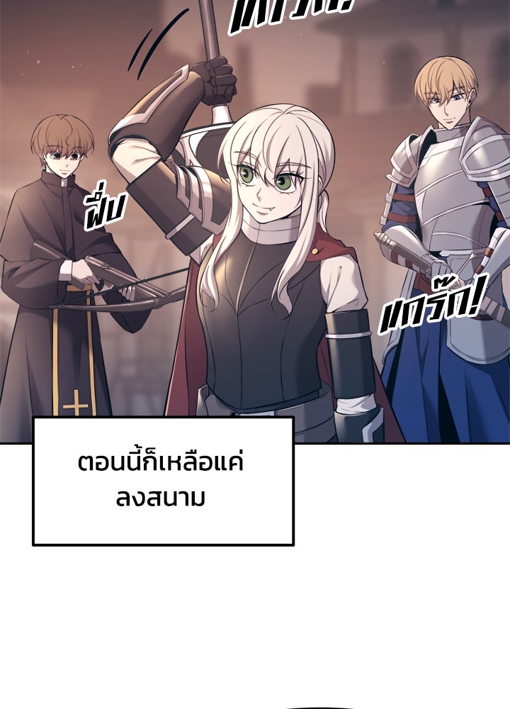 ผู้พิชิตเกมป้องกันฐาน - หน้า 132