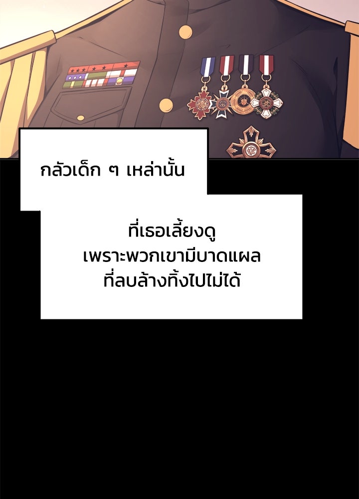 ผู้พิชิตเกมป้องกันฐาน - หน้า 44