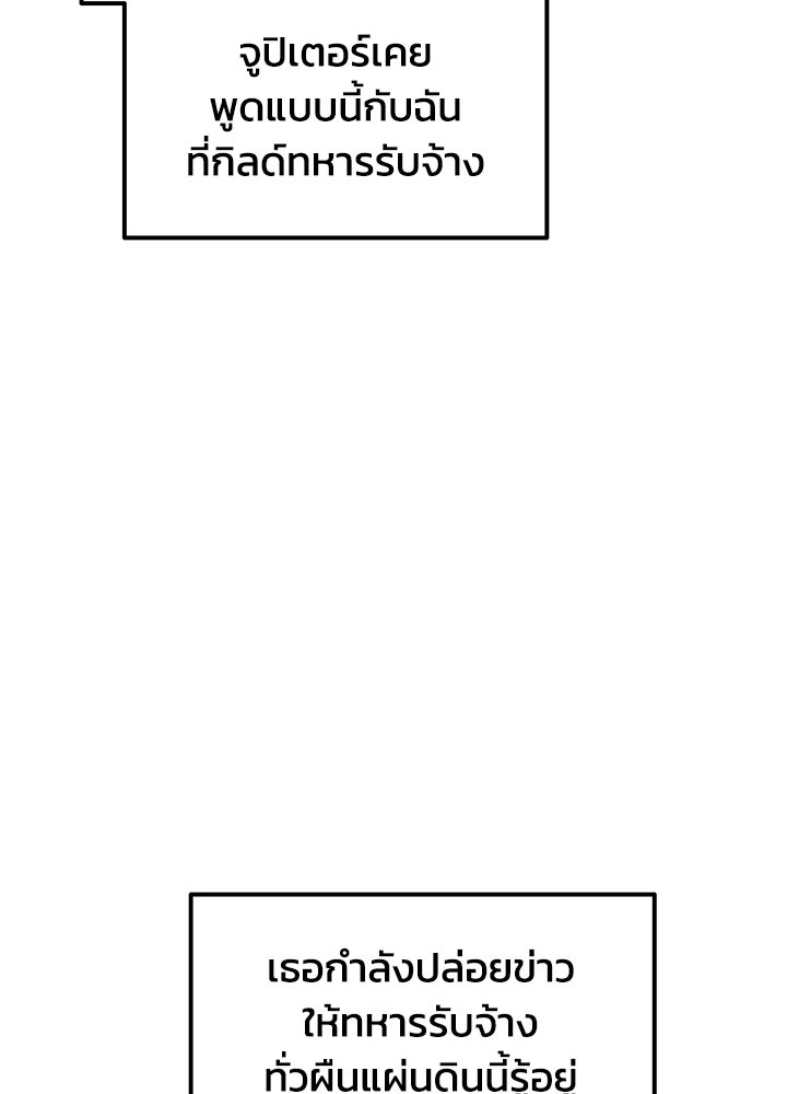 ผู้พิชิตเกมป้องกันฐาน - หน้า 39