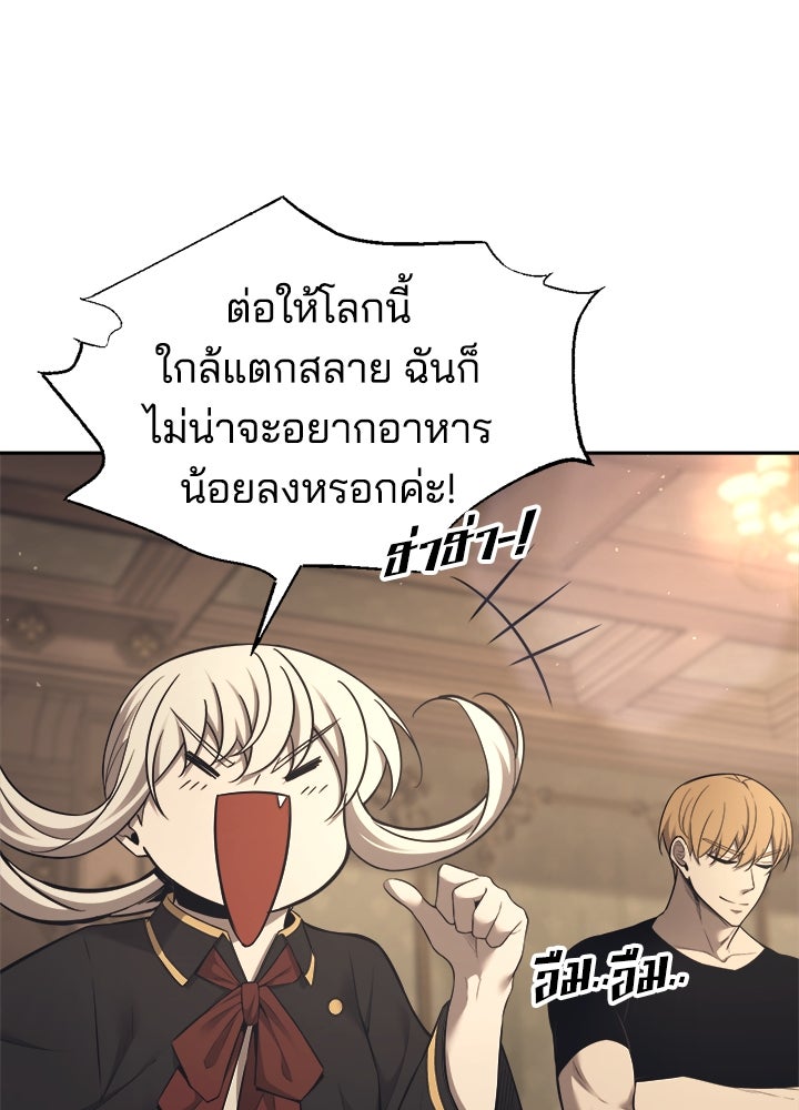 ผู้พิชิตเกมป้องกันฐาน - หน้า 65
