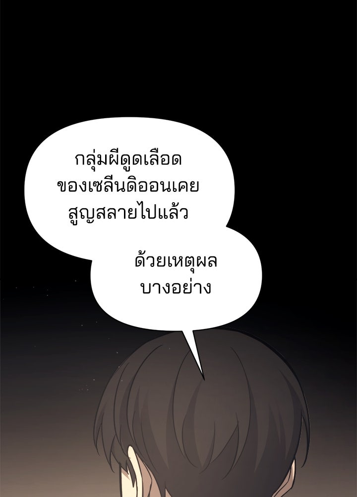 ผู้พิชิตเกมป้องกันฐาน - หน้า 83