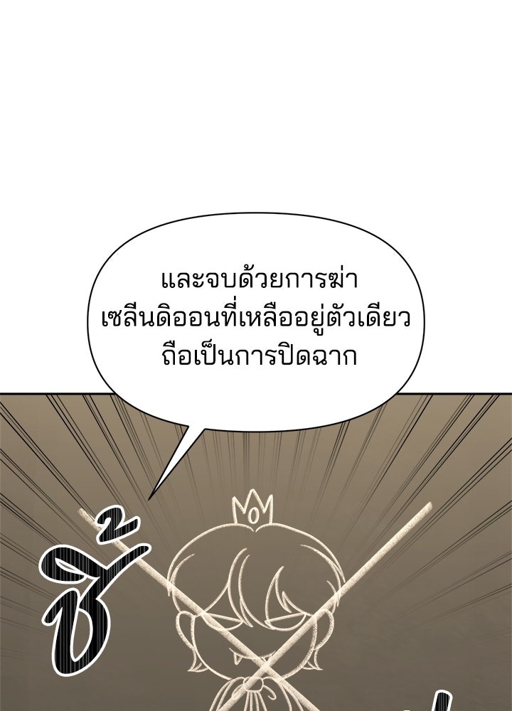 ผู้พิชิตเกมป้องกันฐาน - หน้า 97