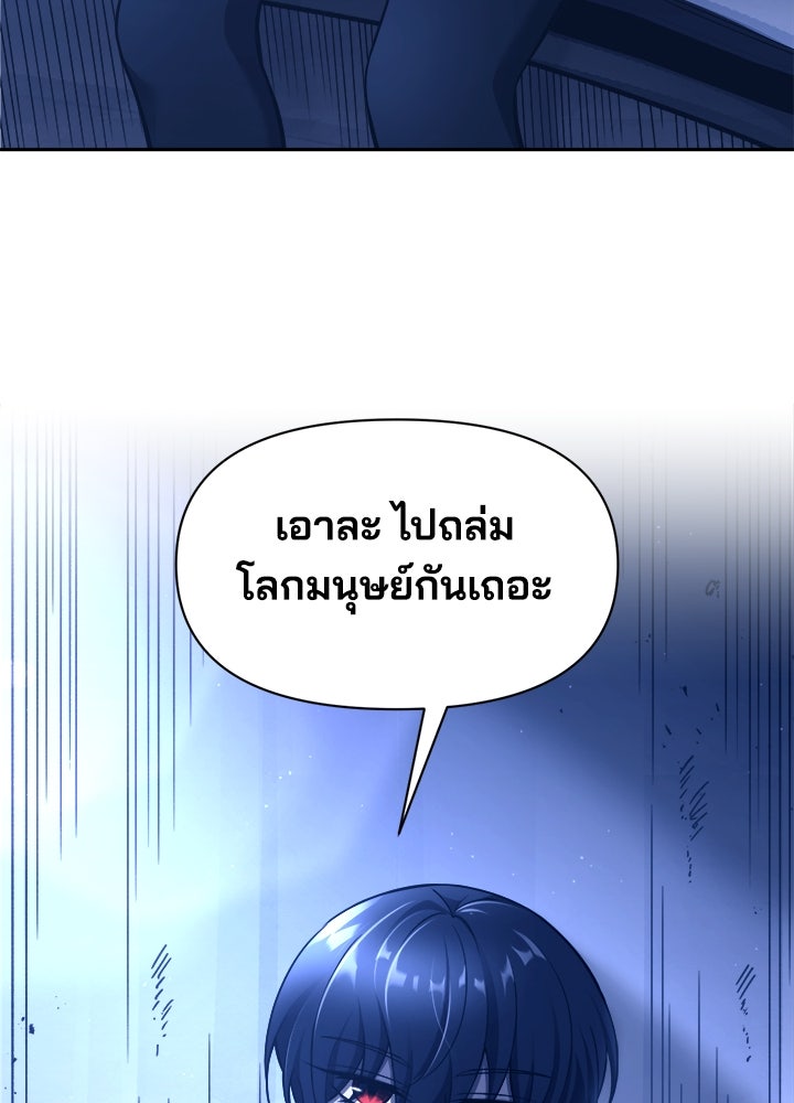 ผู้พิชิตเกมป้องกันฐาน - หน้า 116