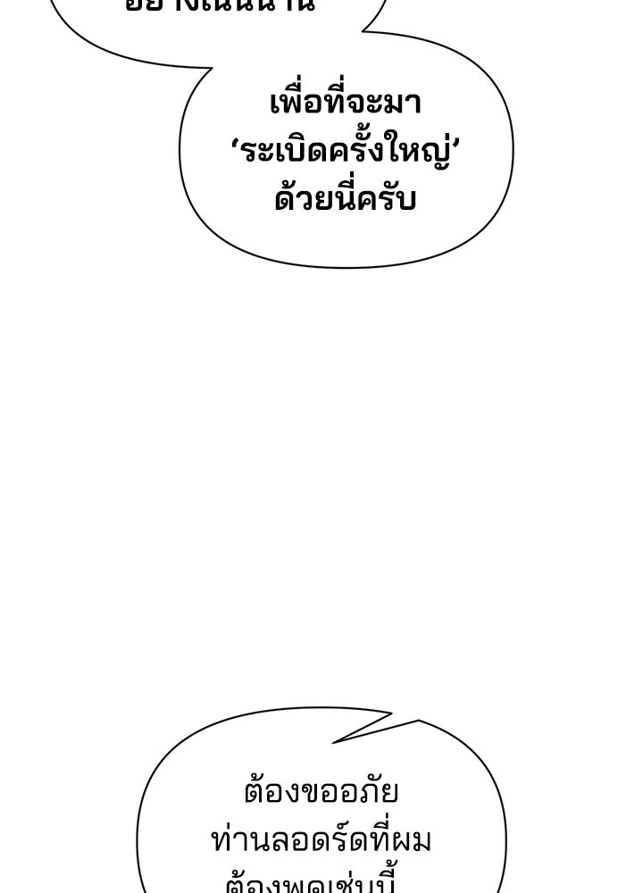 ผู้พิชิตเกมป้องกันฐาน - หน้า 32