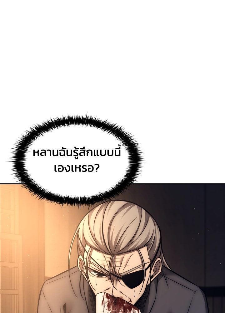 ผู้พิชิตเกมป้องกันฐาน - หน้า 118