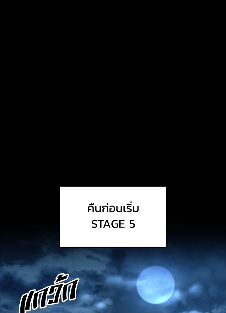 ผู้พิชิตเกมป้องกันฐาน - หน้า 30