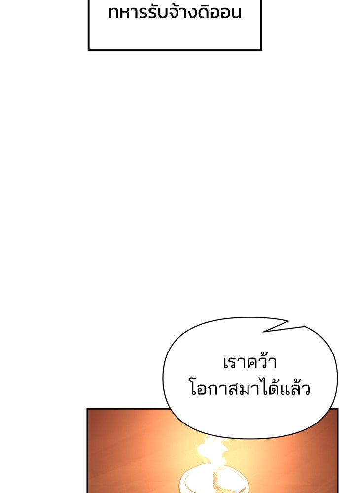 ผู้พิชิตเกมป้องกันฐาน - หน้า 32