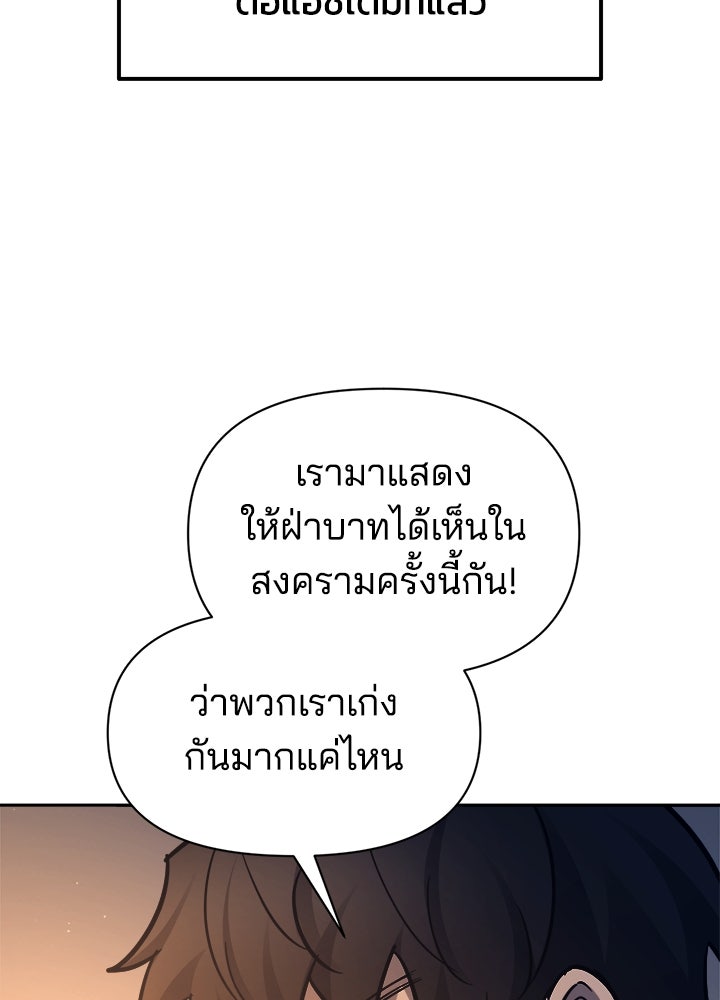 ผู้พิชิตเกมป้องกันฐาน - หน้า 41