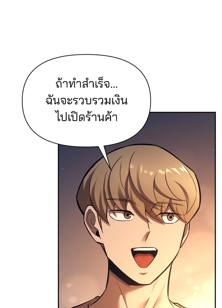 ผู้พิชิตเกมป้องกันฐาน - หน้า 45