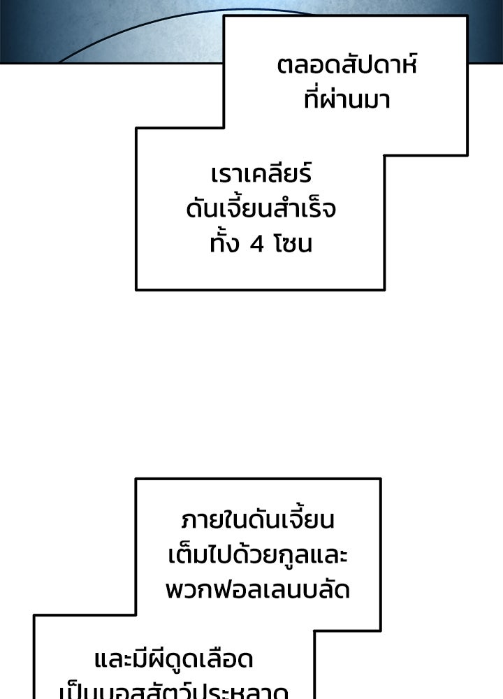 ผู้พิชิตเกมป้องกันฐาน - หน้า 5