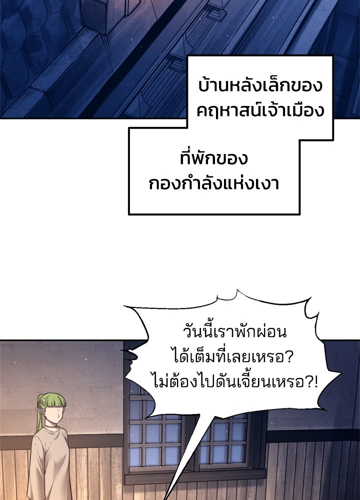 ผู้พิชิตเกมป้องกันฐาน - หน้า 64