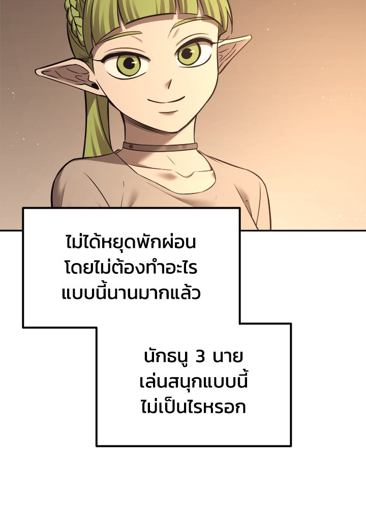 ผู้พิชิตเกมป้องกันฐาน - หน้า 67