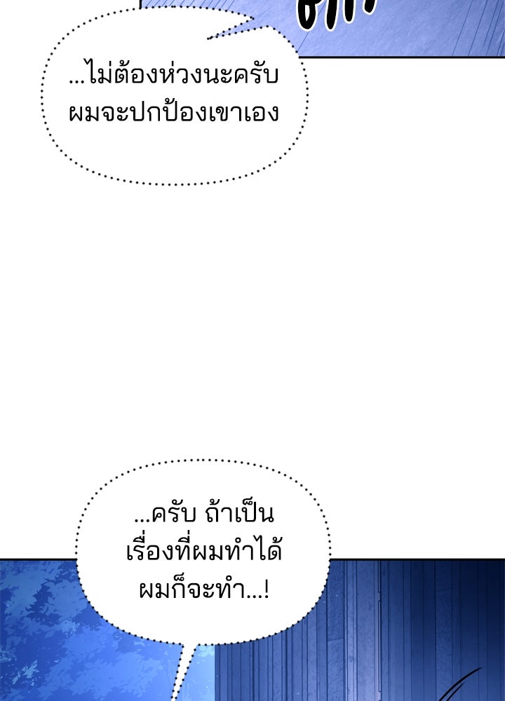 ผู้พิชิตเกมป้องกันฐาน - หน้า 71