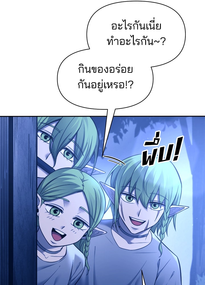 ผู้พิชิตเกมป้องกันฐาน - หน้า 76