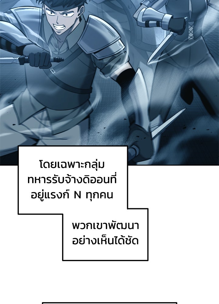 ผู้พิชิตเกมป้องกันฐาน - หน้า 8