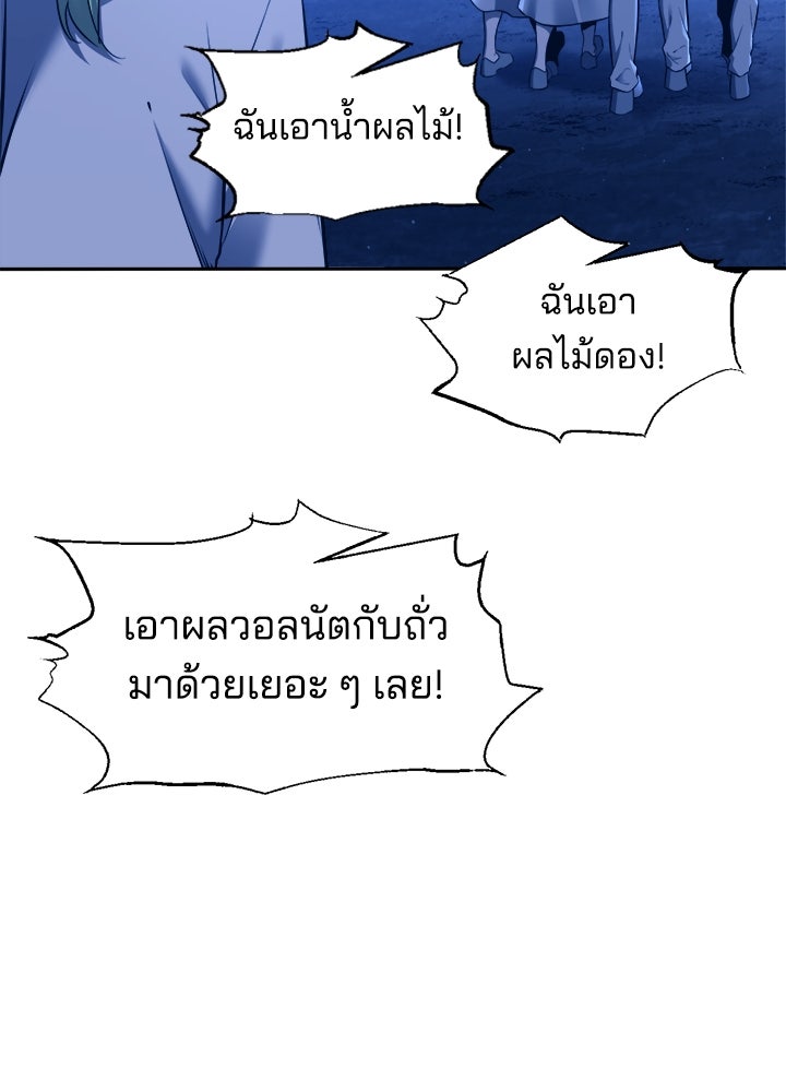 ผู้พิชิตเกมป้องกันฐาน - หน้า 80