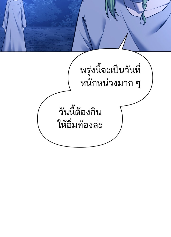 ผู้พิชิตเกมป้องกันฐาน - หน้า 83