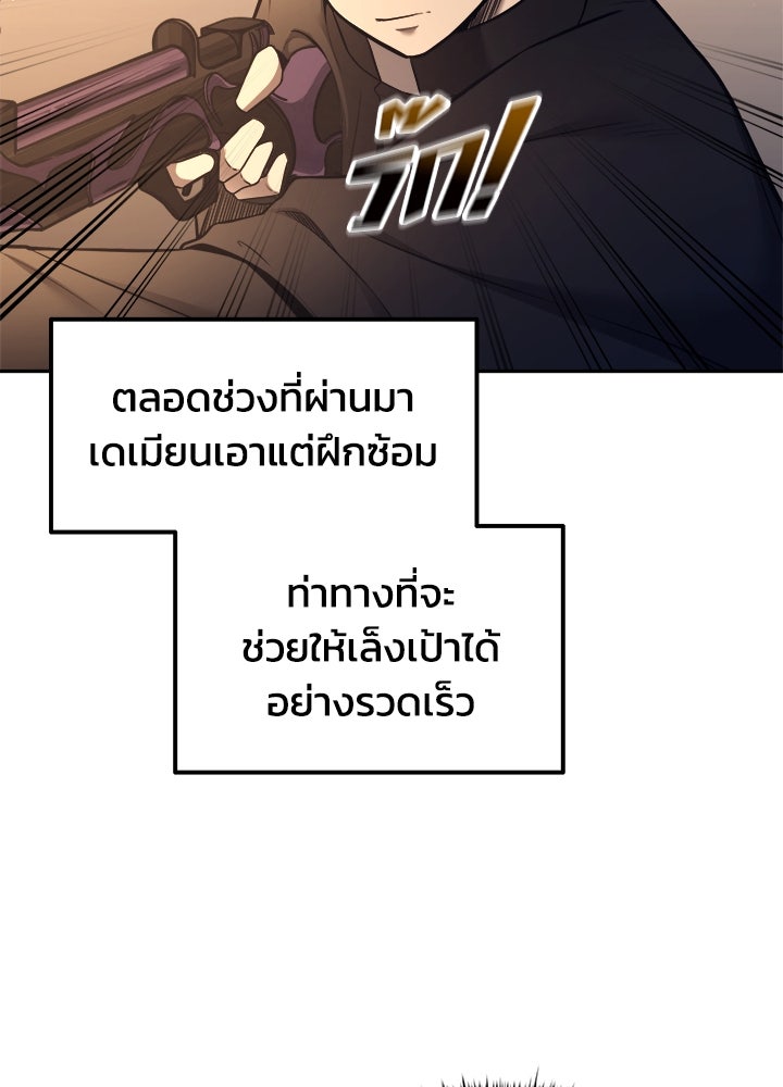 ผู้พิชิตเกมป้องกันฐาน - หน้า 89