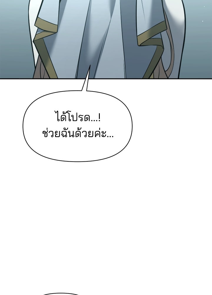 ผู้พิชิตเกมป้องกันฐาน - หน้า 97