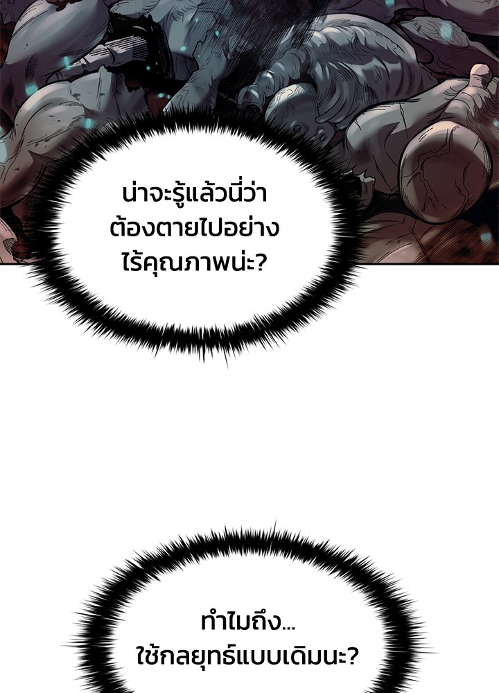 ผู้พิชิตเกมป้องกันฐาน - หน้า 129