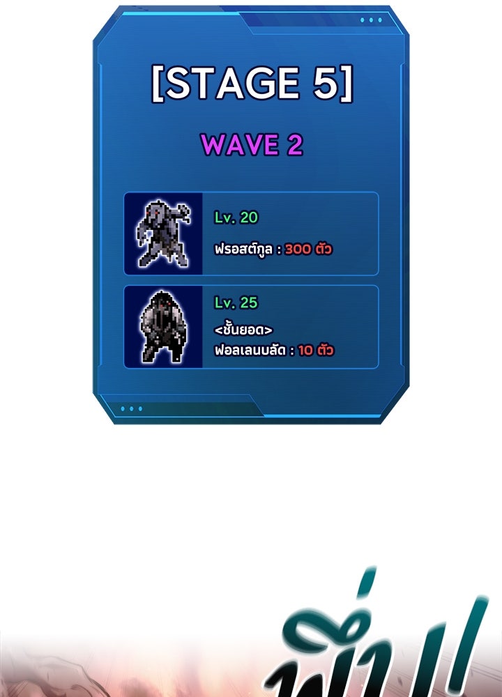 ผู้พิชิตเกมป้องกันฐาน - หน้า 2