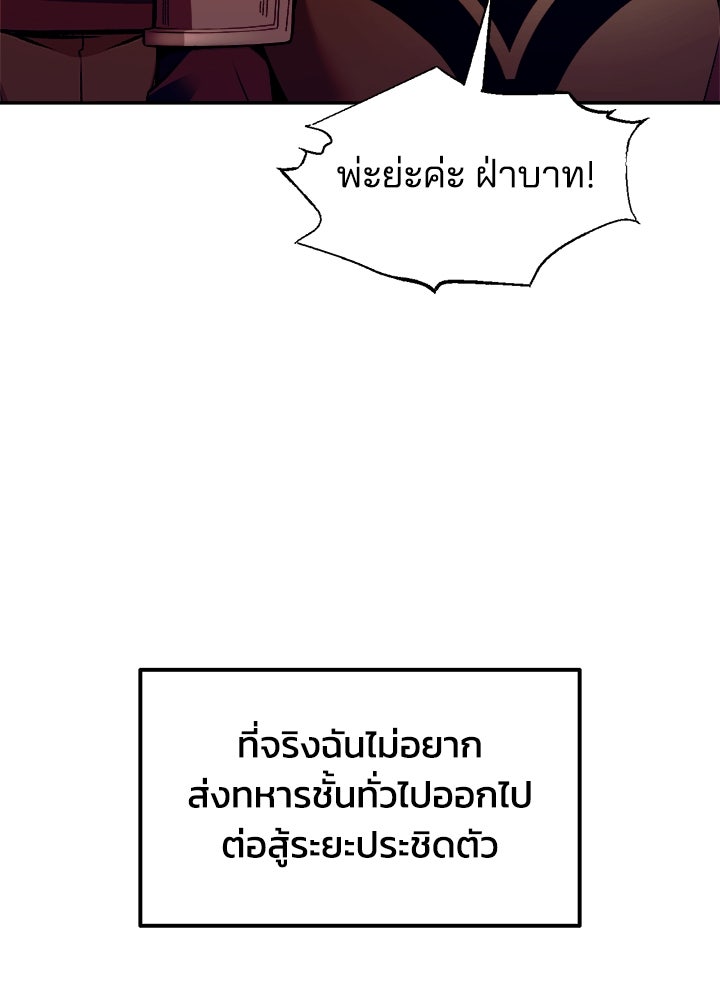 ผู้พิชิตเกมป้องกันฐาน - หน้า 110