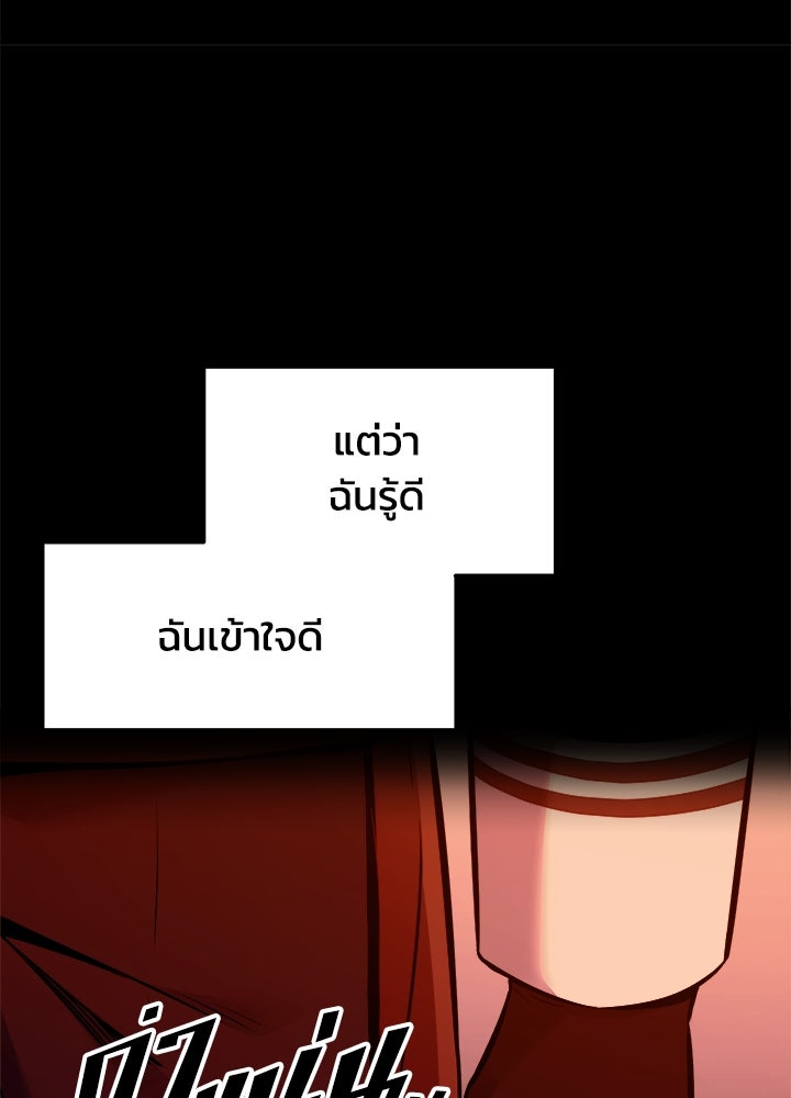 ผู้พิชิตเกมป้องกันฐาน - หน้า 116