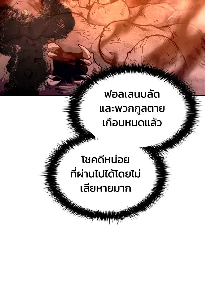 ผู้พิชิตเกมป้องกันฐาน - หน้า 129
