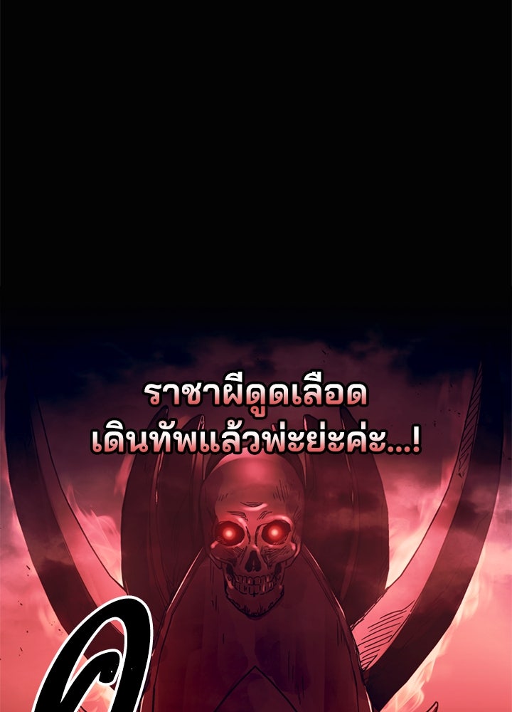 ผู้พิชิตเกมป้องกันฐาน - หน้า 139