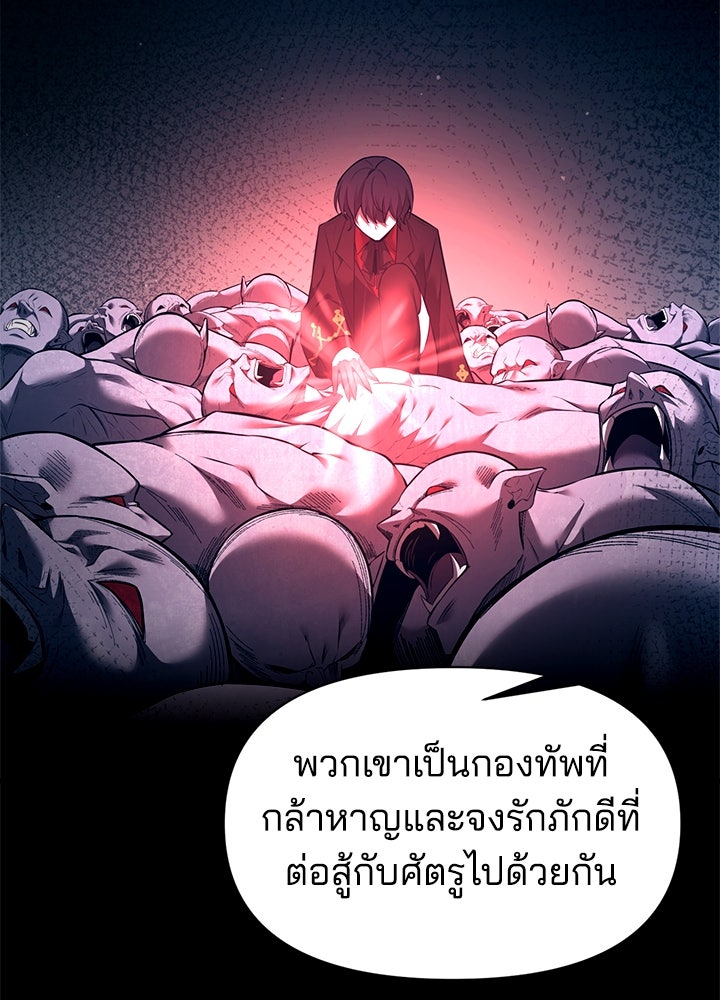 ผู้พิชิตเกมป้องกันฐาน - หน้า 103