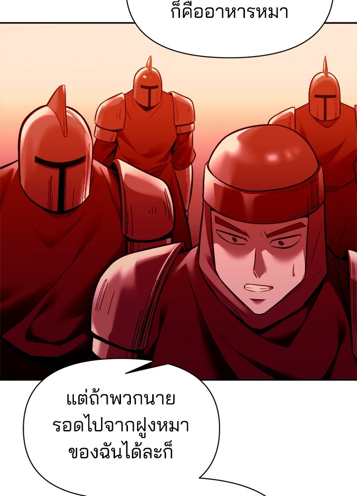 ผู้พิชิตเกมป้องกันฐาน - หน้า 110