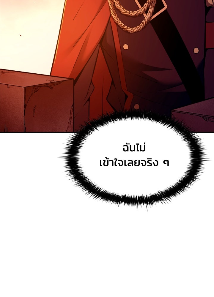 ผู้พิชิตเกมป้องกันฐาน - หน้า 3