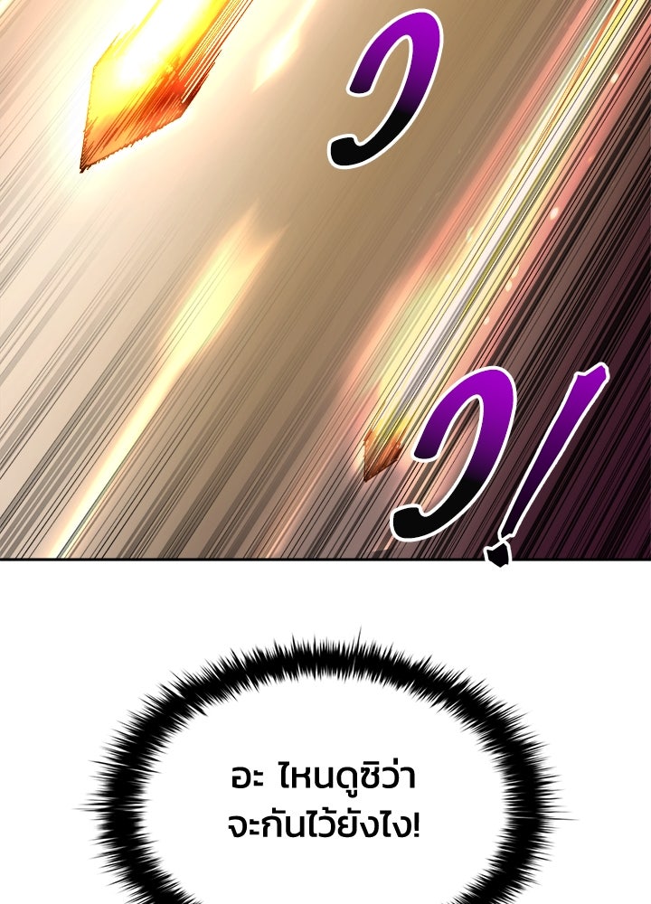 ผู้พิชิตเกมป้องกันฐาน - หน้า 39