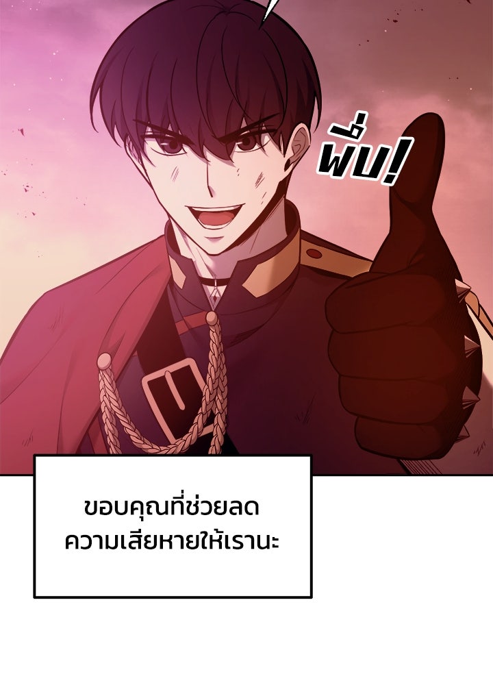 ผู้พิชิตเกมป้องกันฐาน - หน้า 71