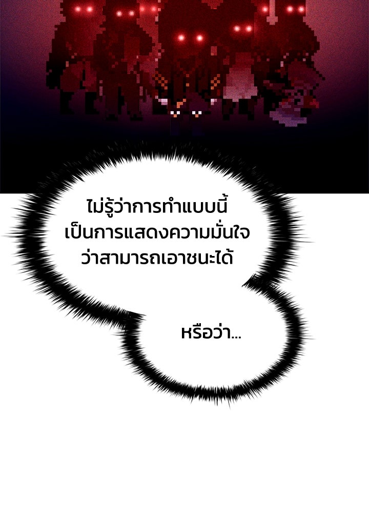 ผู้พิชิตเกมป้องกันฐาน - หน้า 8